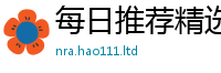 2025新澳天天正版免费观看便二四六香香资料期期准用途